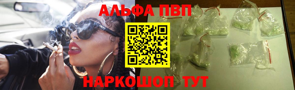 Alpha PVP Crystall Орск