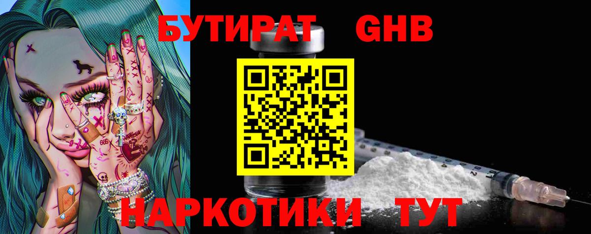 БУТИРАТ оксана  Вход с VPN  Орск 