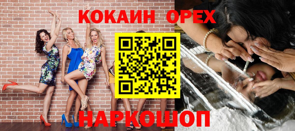 Орск  Кокаин Эквадор  Cocaine Боливия  COCAIN  Вход с VPN 