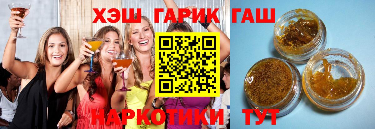 ГАШ хэш Орск