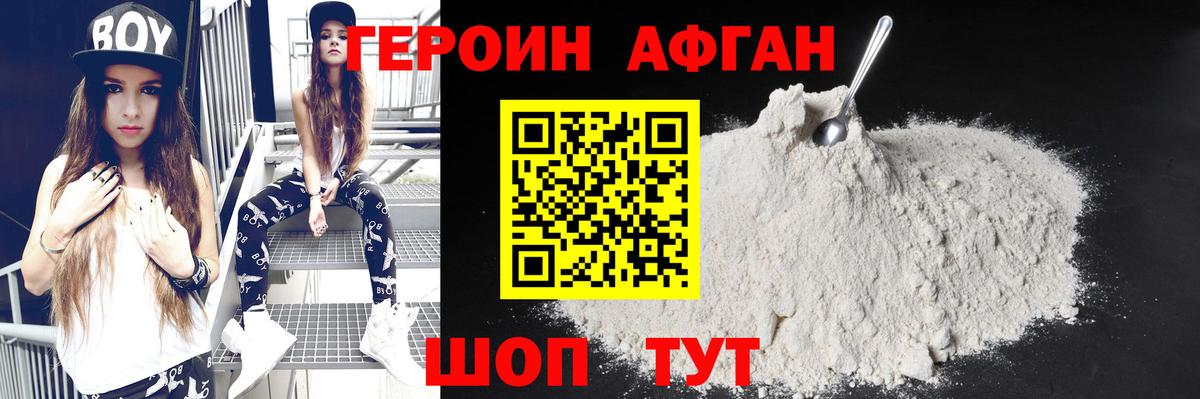ГЕРОИН хмурый  Вход с VPN  Орск 