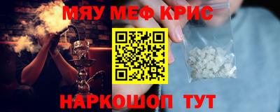 мяу мяу кристалл Славгород